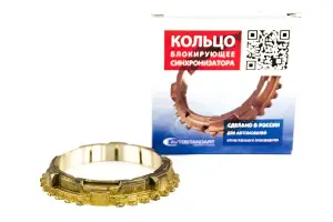 Кольцо блокирующее муфты синхронизатора AVTOSTANDART нового образца Спорт для 2110-2112 с 10.2000 года выпуска Кольцо блокирующее муфты синхронизатора AVTOSTANDART нового образца Спорт для 2110-2112 с 10.2000 года выпуска