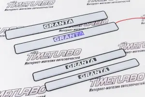 Накладки на внутренние пороги с подсветкой и надписью GRANTA для Лада Гранта