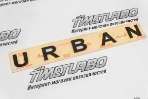 Шильдик Urban увеличенный в стиле Porsche чёрный лак для Лада Нива 4x4 Урбан Шильдик Urban увеличенный в стиле Porsche чёрный лак для Лада Нива 4x4 Урбан