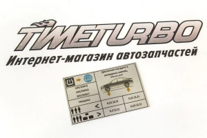 Информационная табличка о рекомендуемом давлении в шинах для Лада Веста седан