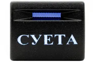 Кнопка пересвеченная СУЕТА с индикацией для Лада Калина 2, Гранта, Гранта FL, Приора, Приора 2, Нива 4x4, Нива Legend Кнопка пересвеченная СУЕТА с индикацией для Лада Калина 2, Гранта, Гранта FL, Приора, Приора 2, Нива 4x4, Нива Legend