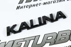 Орнамент оригинал KALINA на крышку багажника чёрный лак для Лада Калина 2