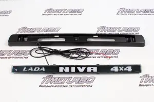 Накладка заднего номера Sal-Man с надписью LADA NIVA 4x4 подсветка стоп-сигнала для Лада Нива 4x4