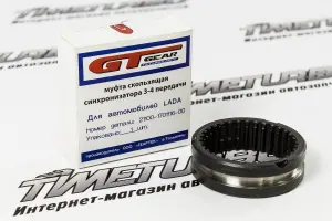 Муфта синхронизатора скользящая 3-4 передачи голая для ВАЗ 2108-21099, 2110-2112, 2113-2115 с КПП 2110 Муфта синхронизатора скользящая 3-4 передачи голая для ВАЗ 2108-21099, 2110-2112, 2113-2115 с КПП 2110