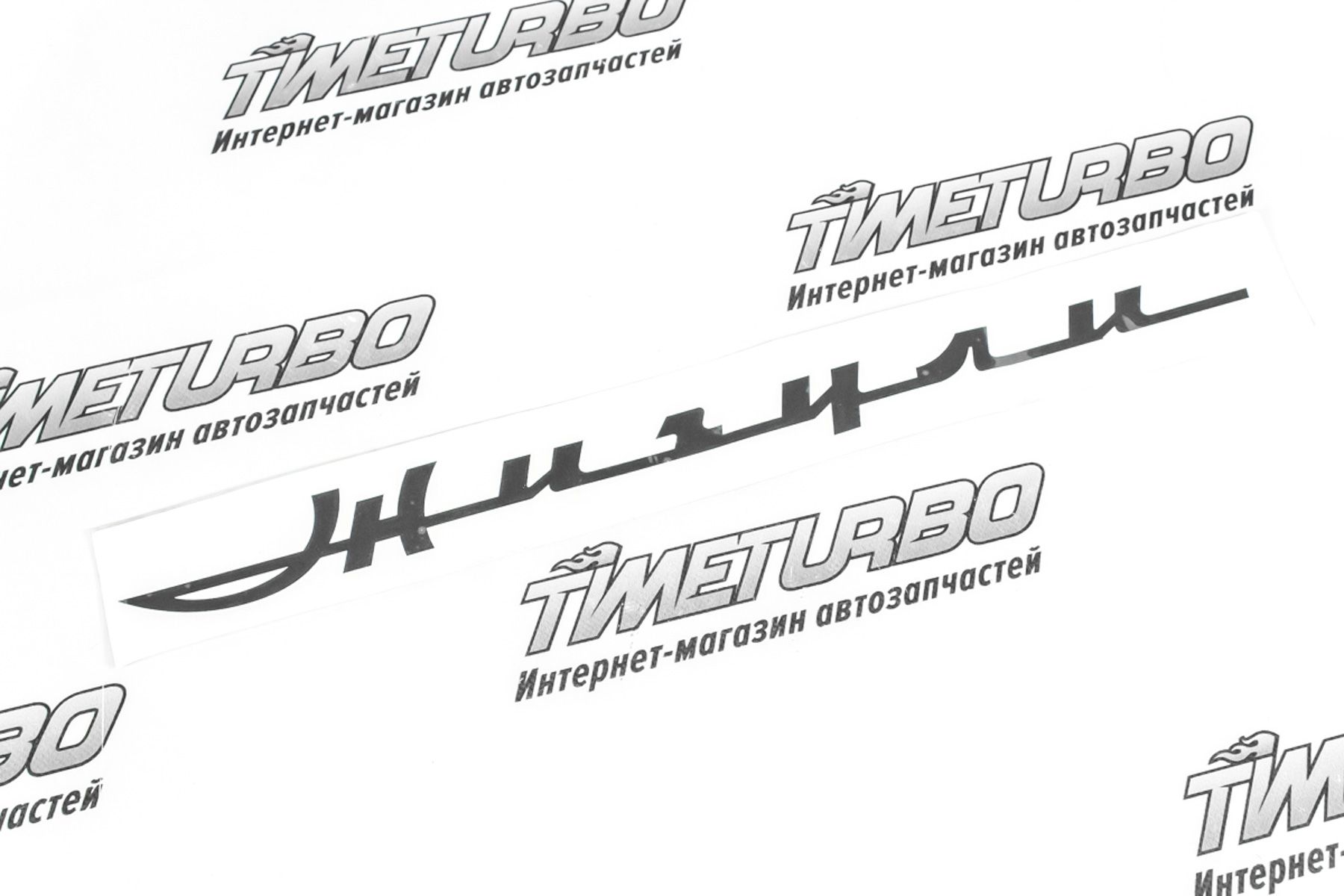 Наклейка на автомобиль c надписью "Жигули" для ВАЗ 2101- 2107