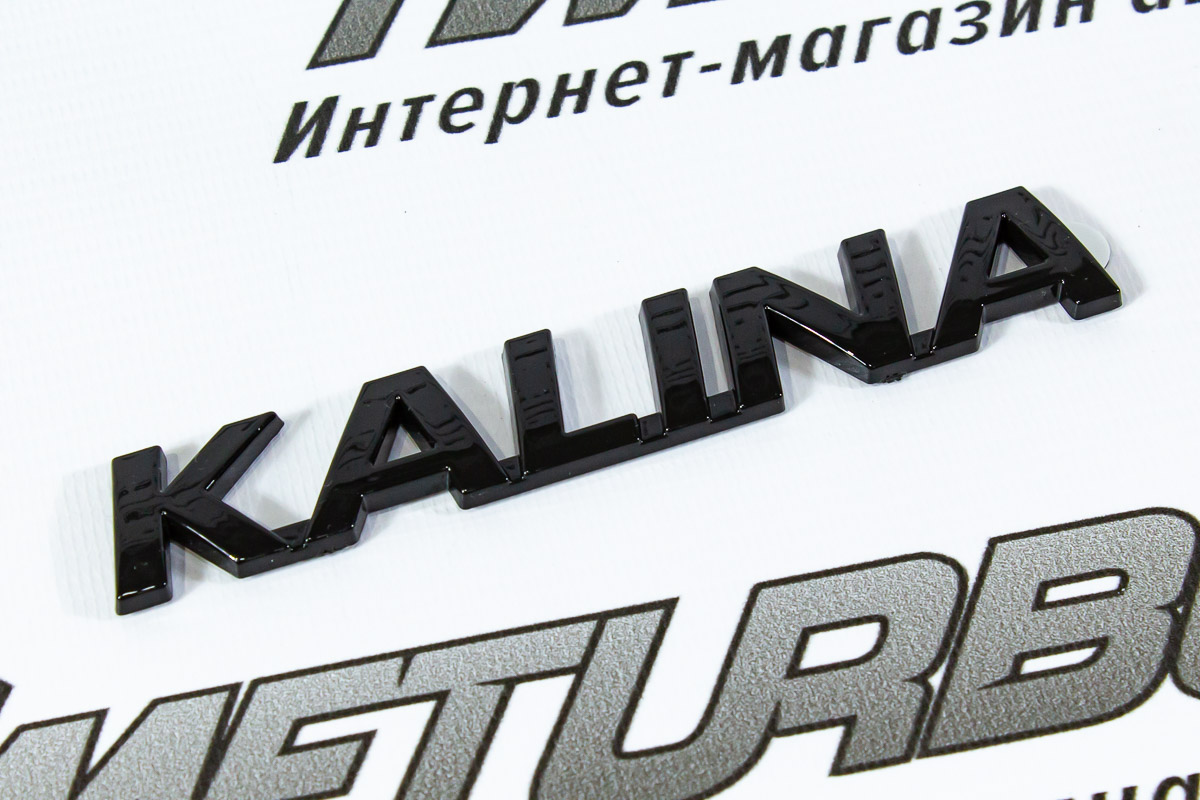 Орнамент "АвтоВАЗ" KALINA на крышку багажника (чёрный лак) для Лада Калина 2